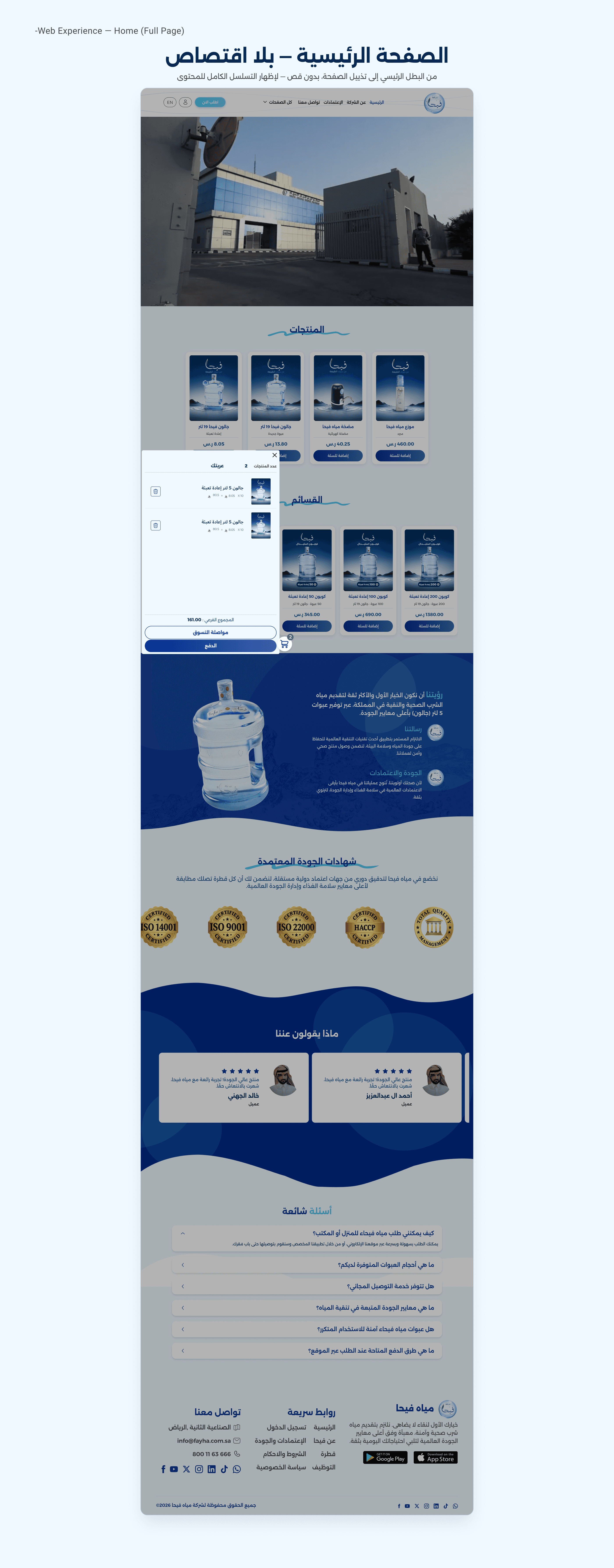 Fayha Water case study — Website — full home page